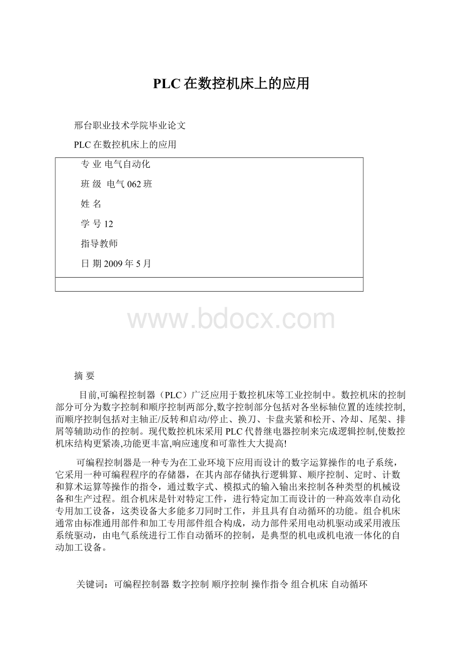 PLC在数控机床上的应用Word文档下载推荐.docx