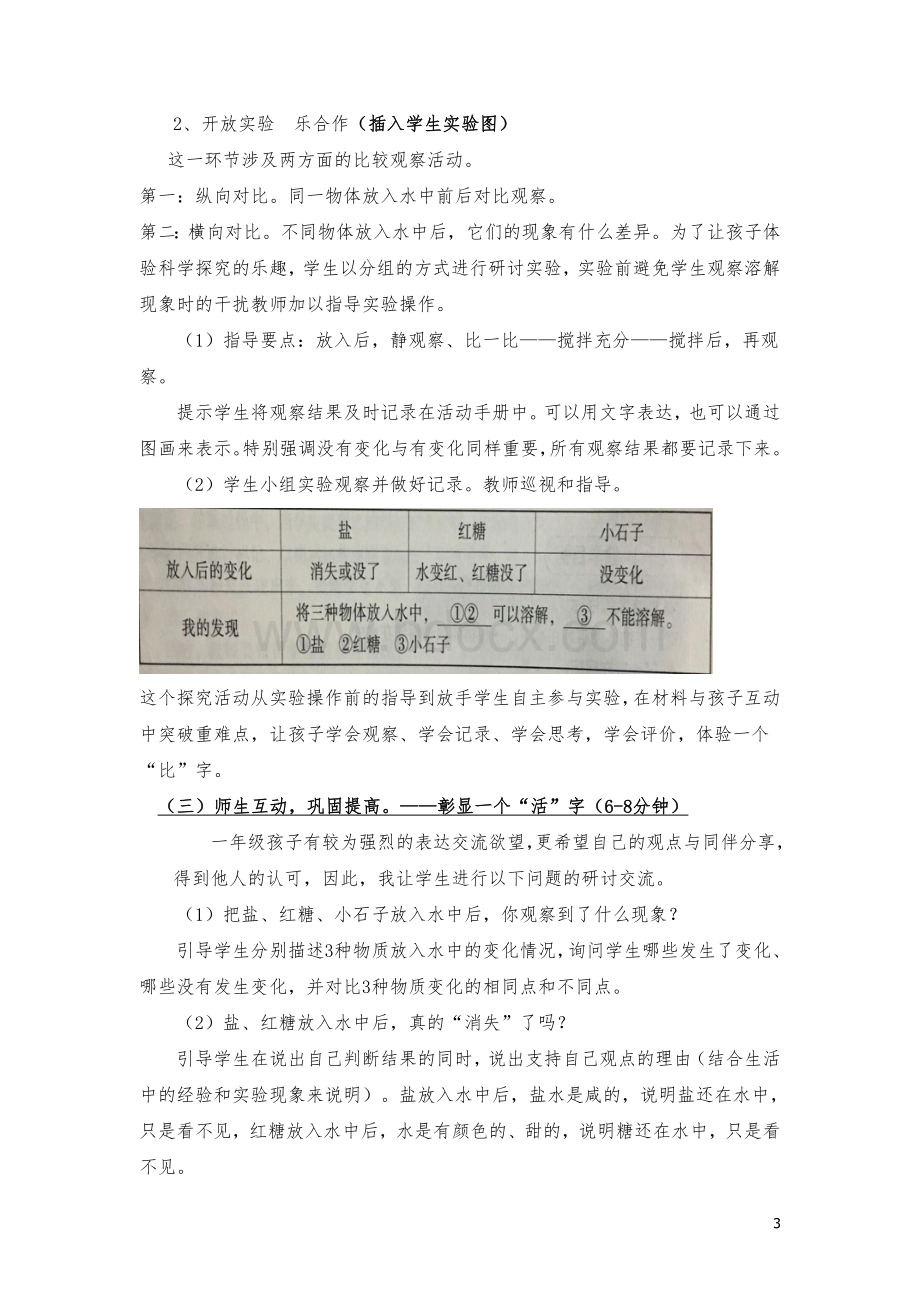 一年级科学《它们去哪里了》说课稿-殷店小学-陈彬Word格式文档下载.doc_第3页