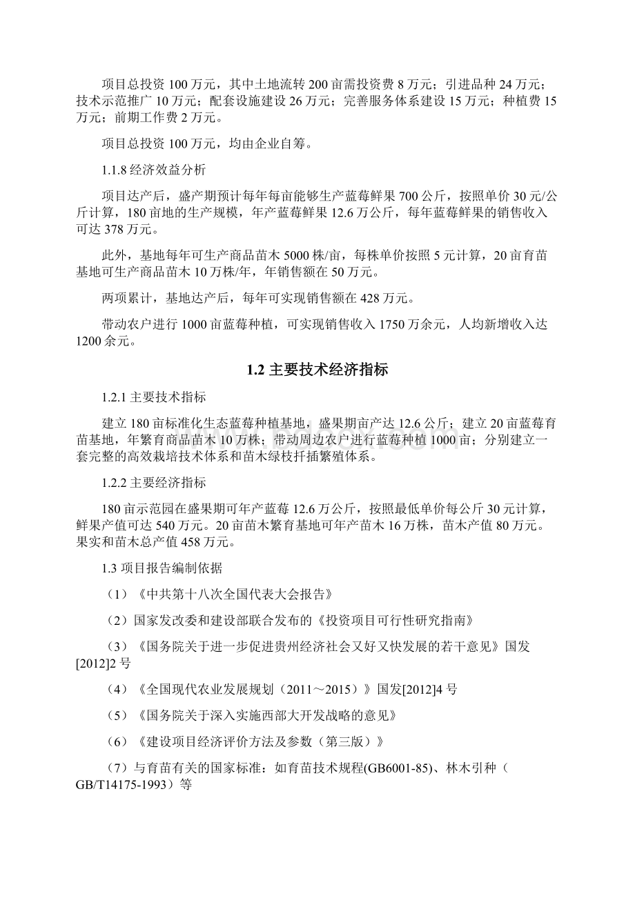 XX蓝莓种植生产基地建设项目商业计划书存档精华版.docx_第2页