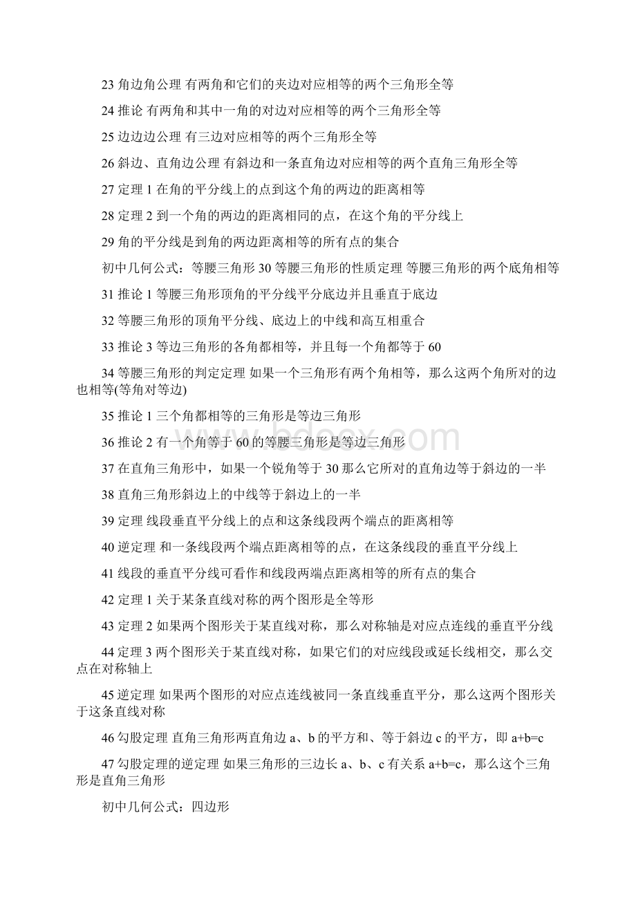 初中数学几何公式大全Word格式.docx_第2页