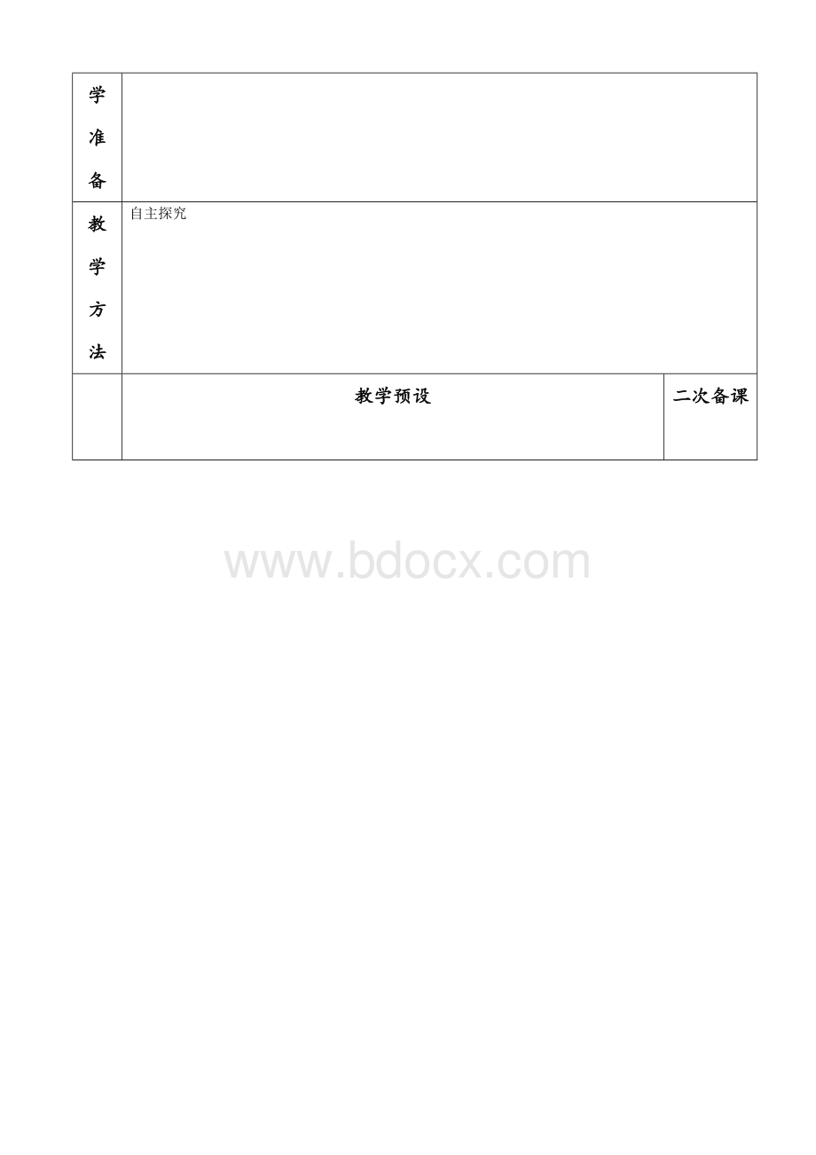 人教版五年级下册《丝绸之路》导学案Word下载.docx_第2页