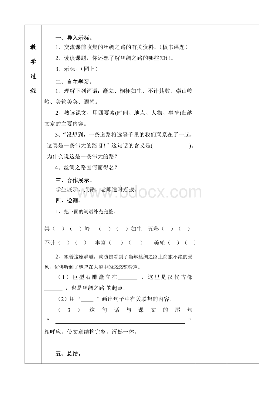 人教版五年级下册《丝绸之路》导学案Word下载.docx_第3页