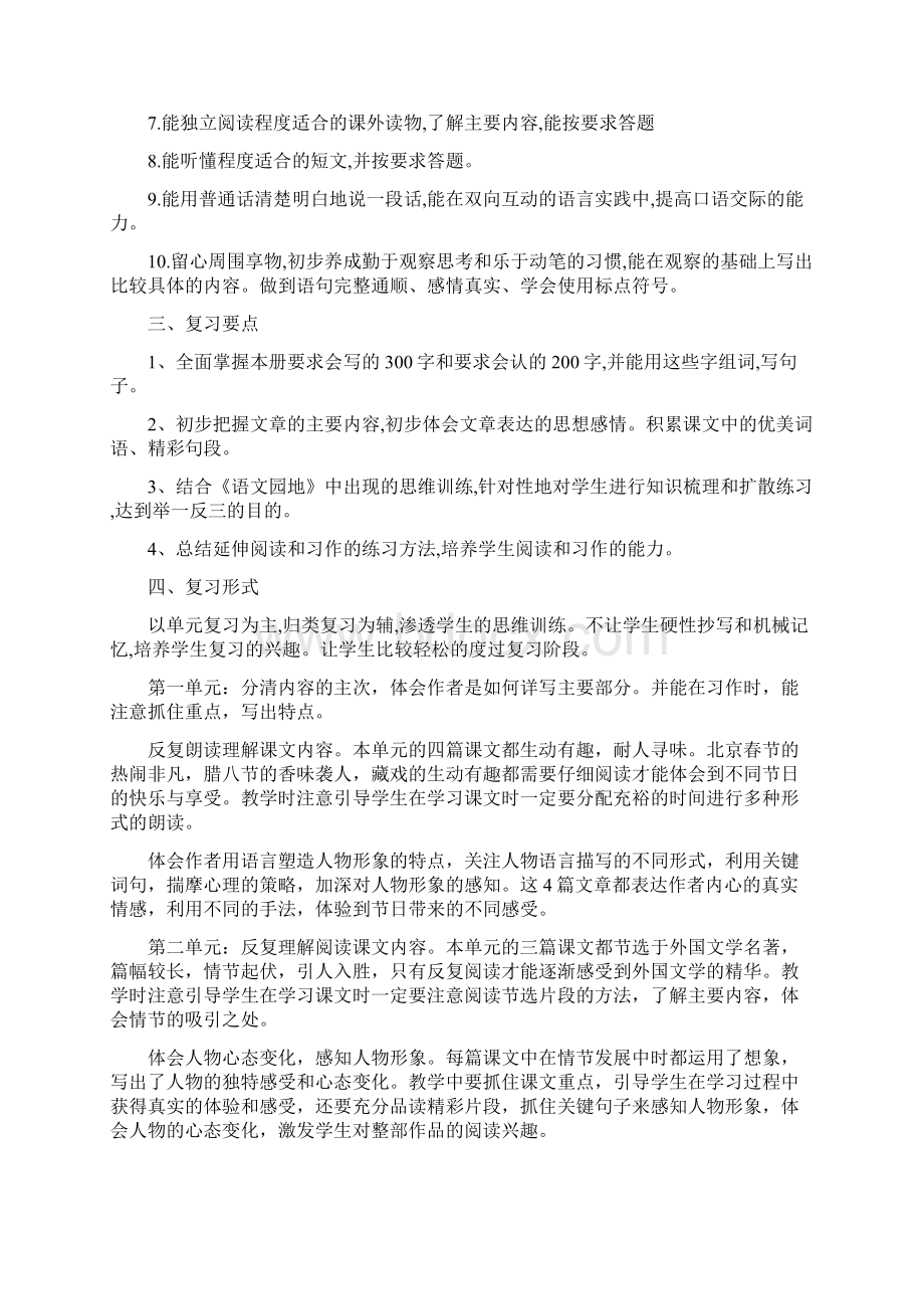 新教材部编人教版六年级语文下册期末小学毕业班复习计划+复习教案名师推荐精编版Word文档格式.docx_第2页