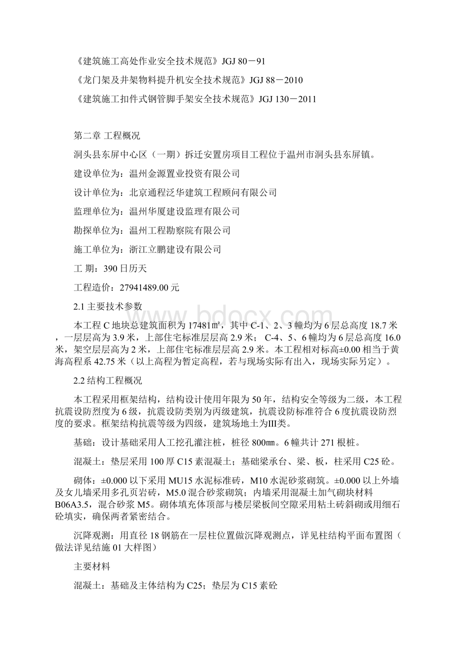 完整升级版洞头县东屏镇中心区拆迁安置房工程施工组织设计.docx_第2页