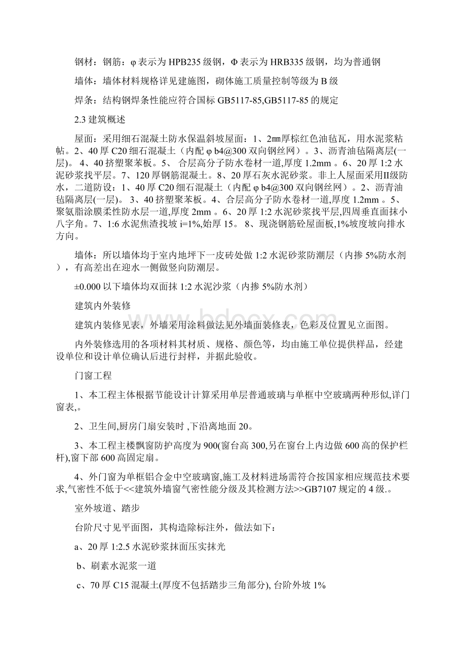 完整升级版洞头县东屏镇中心区拆迁安置房工程施工组织设计Word文档格式.docx_第3页