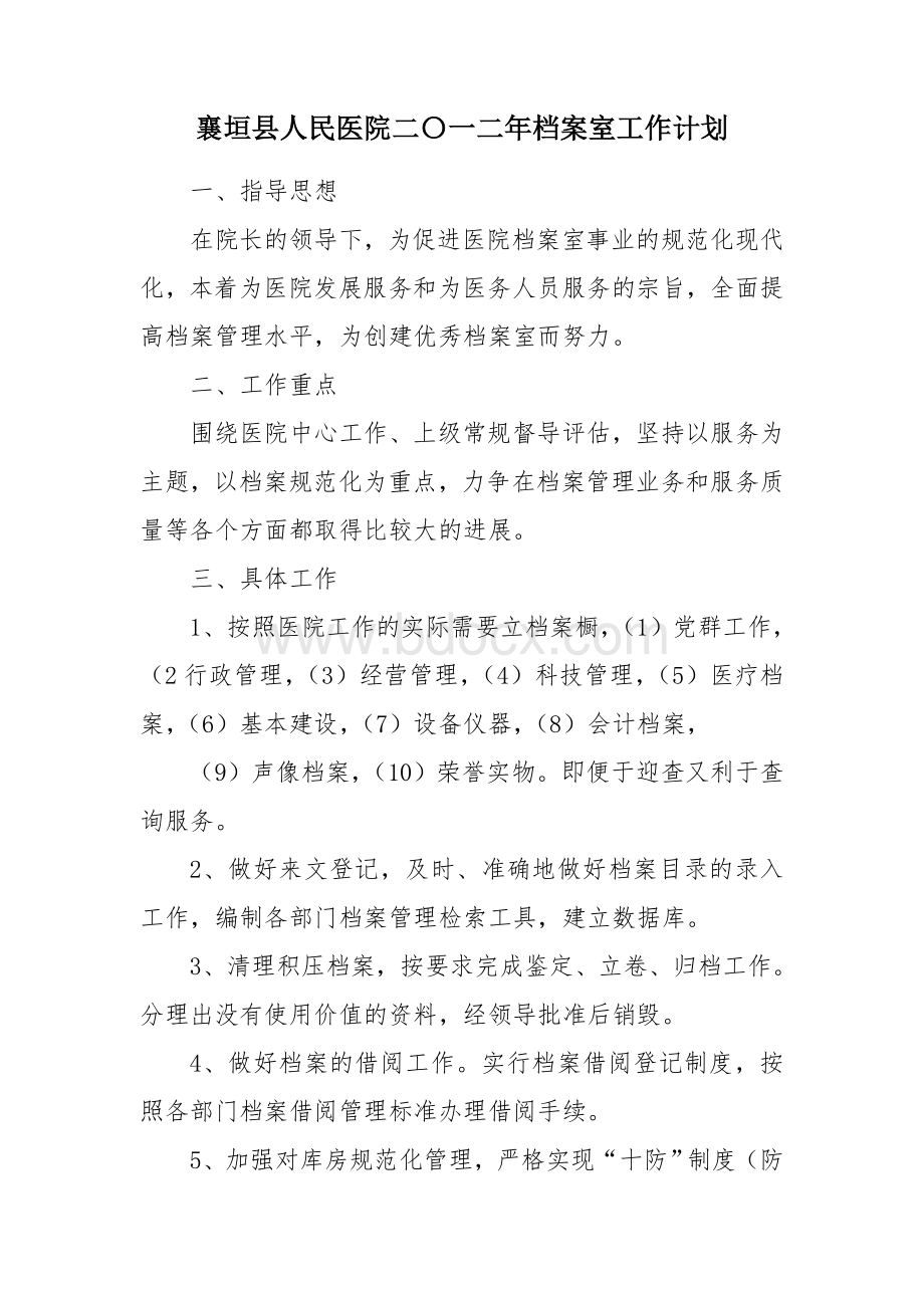 档案工作管理五年发展规划Word文档格式.doc_第3页