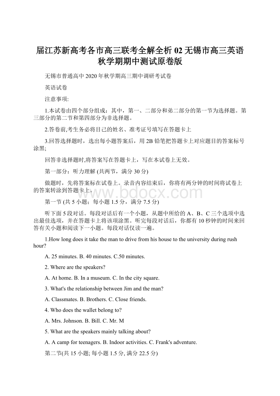 届江苏新高考各市高三联考全解全析02无锡市高三英语秋学期期中测试原卷版文档格式.docx