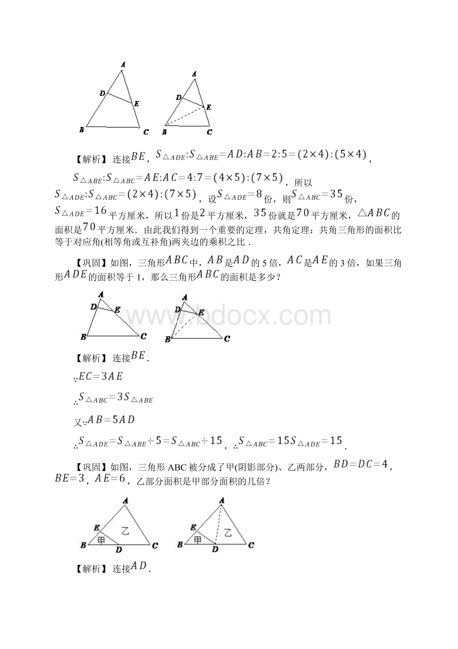 小学奥数几何五大模型鸟头模型文档格式.docx_第2页