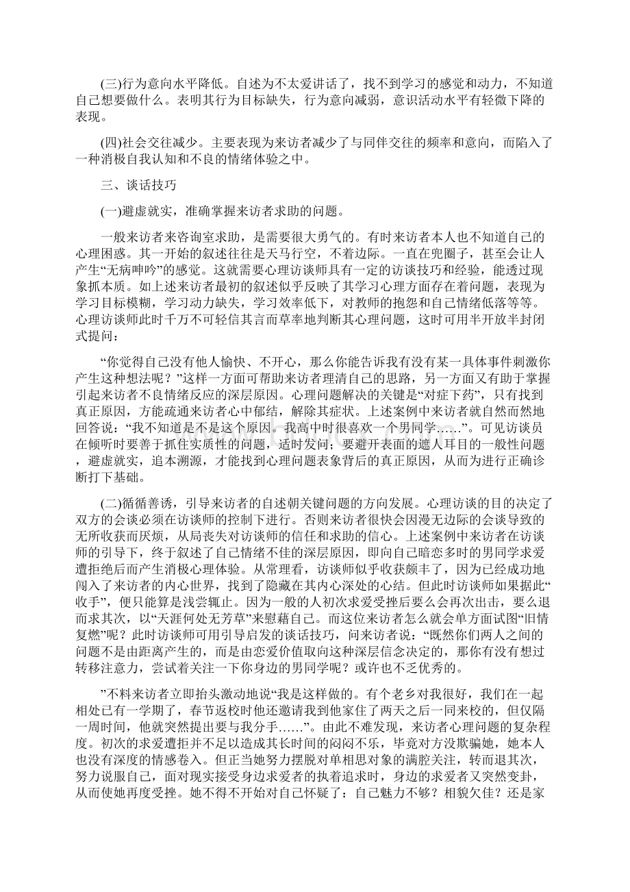 浅析心理访谈的谈话技巧Word文档下载推荐.docx_第2页