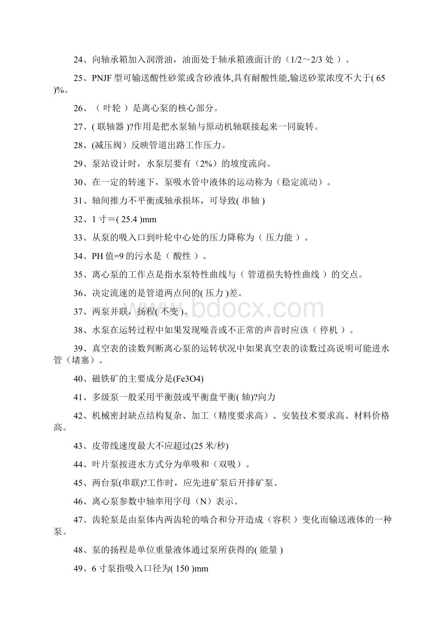 中级泵站操作工理论知识鉴定试题AWord下载.docx_第2页