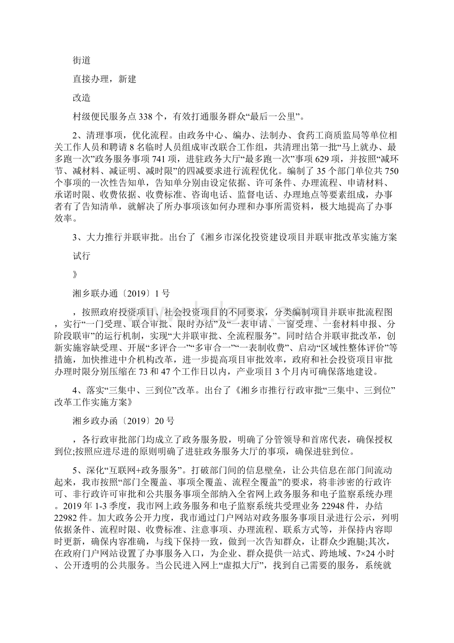 201X市政务服务中心工作总结和工作计划.docx_第2页