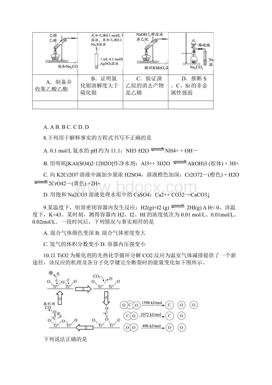 精品解析北京市海淀区学年高三上学期期末考试化学试题原卷版.docx_第3页