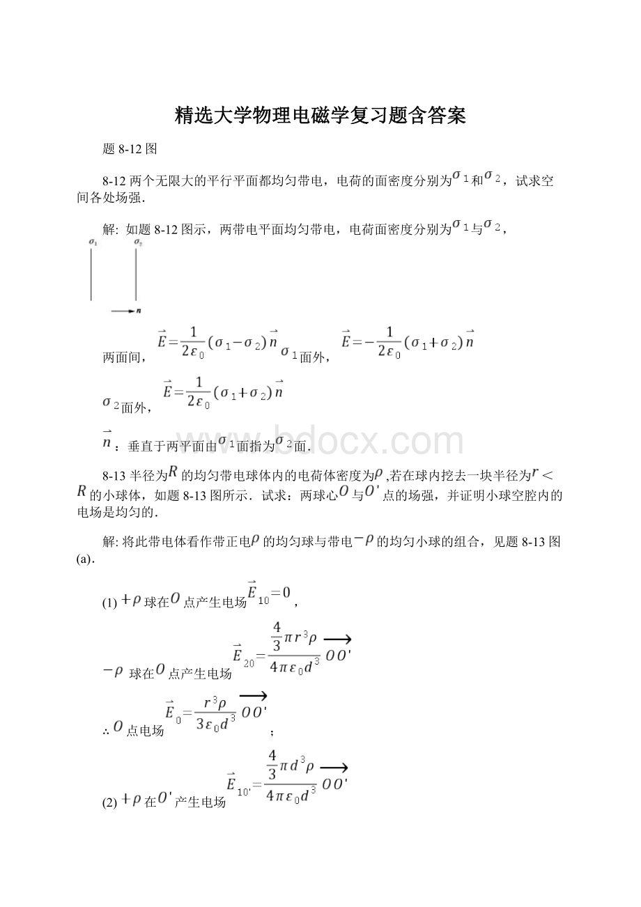 精选大学物理电磁学复习题含答案Word下载.docx