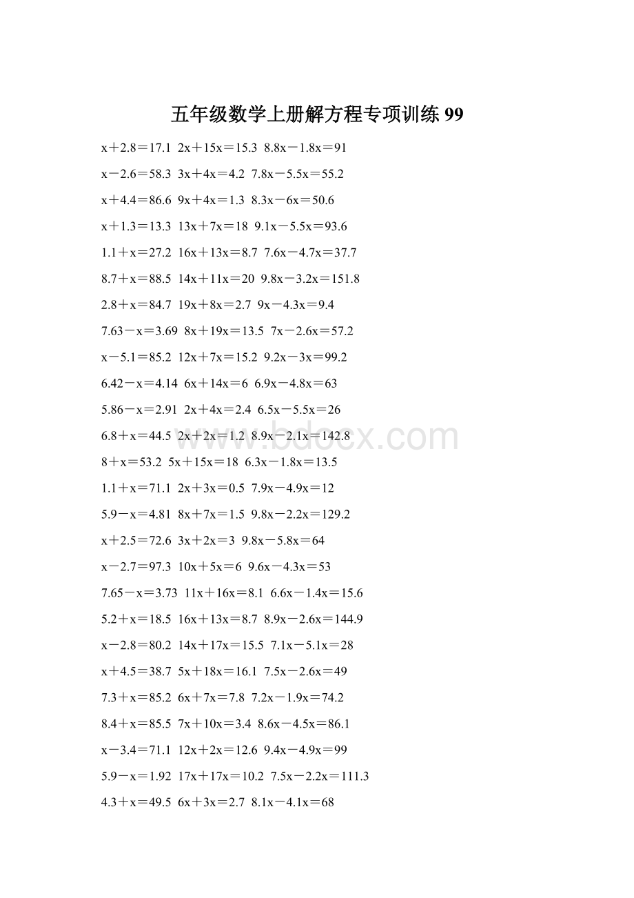 五年级数学上册解方程专项训练 99.docx_第1页