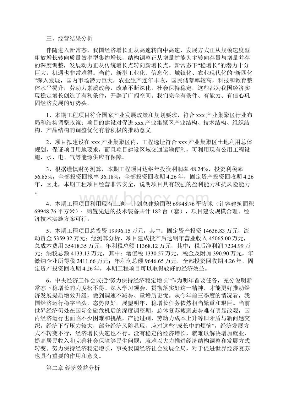 大型钢厂转炉项目投资经营分析报告Word文档格式.docx_第2页