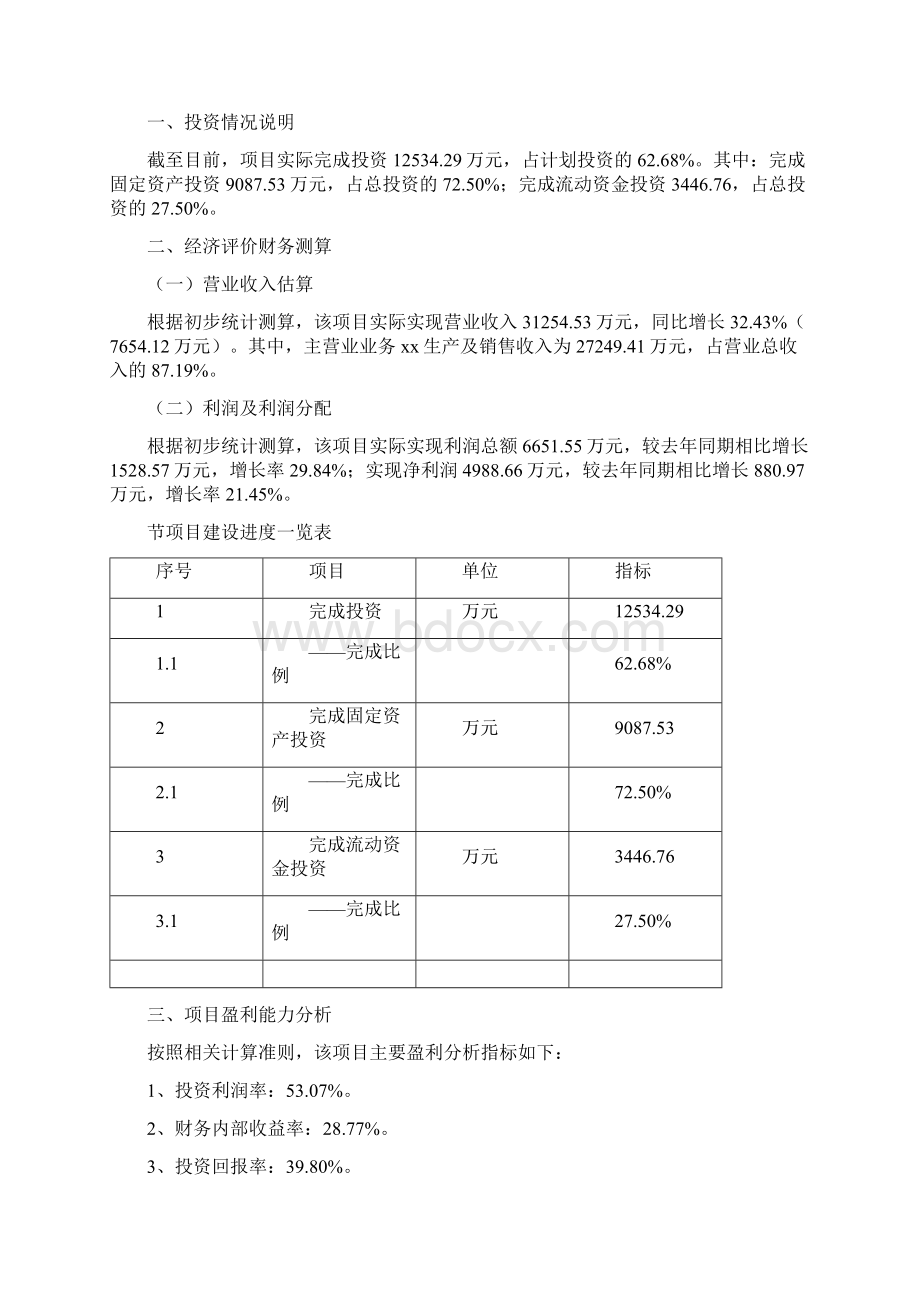 大型钢厂转炉项目投资经营分析报告.docx_第3页