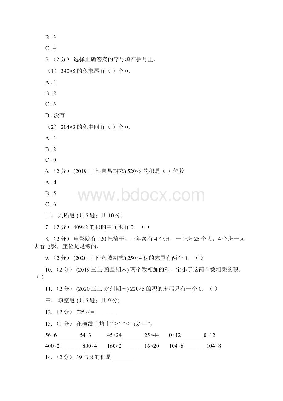 学年人教版数学三年级上册63多位数乘以一位数的进位乘法笔算A卷.docx_第2页