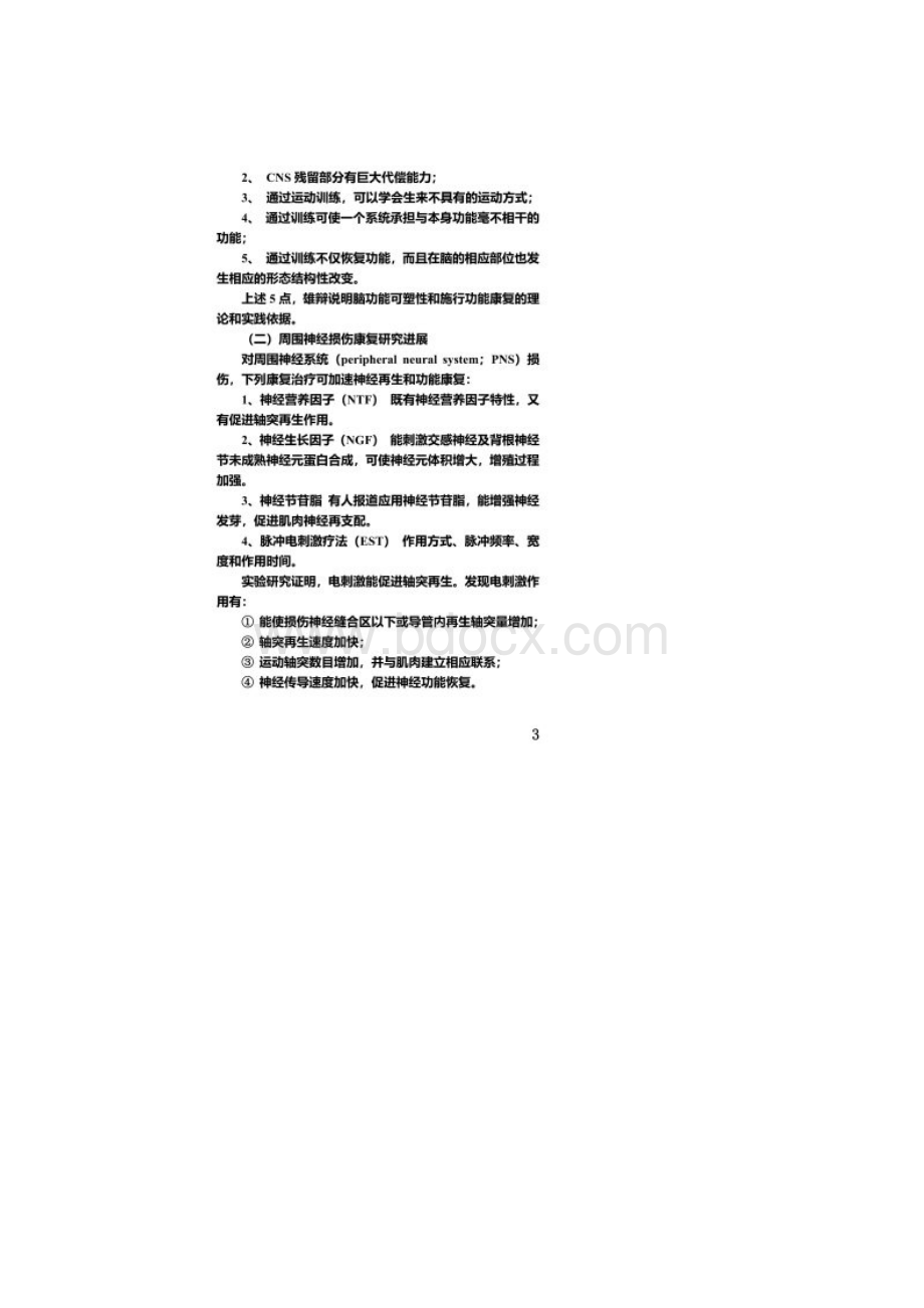 我国康复医学发展历程与未来Word文件下载.docx_第2页