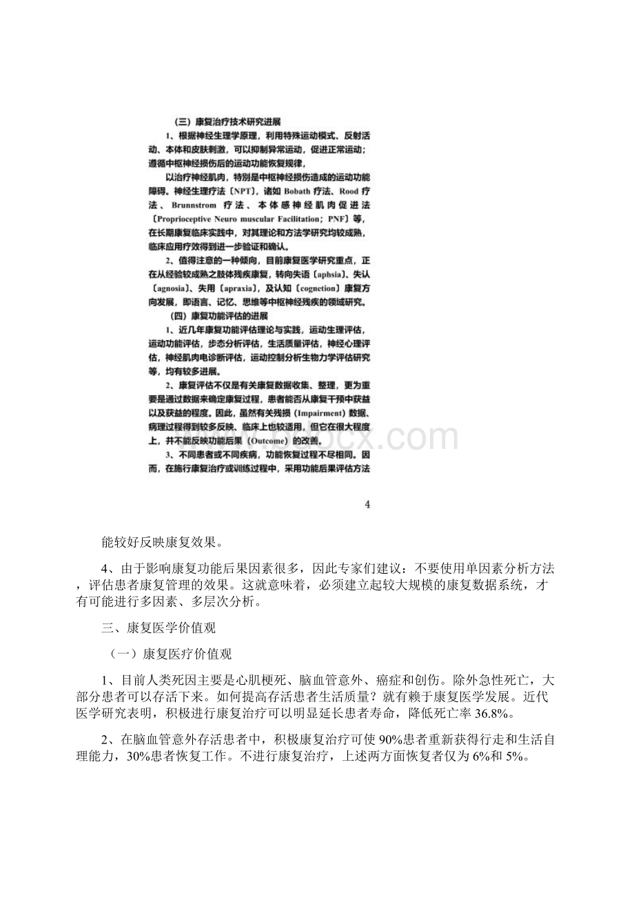 我国康复医学发展历程与未来Word文件下载.docx_第3页