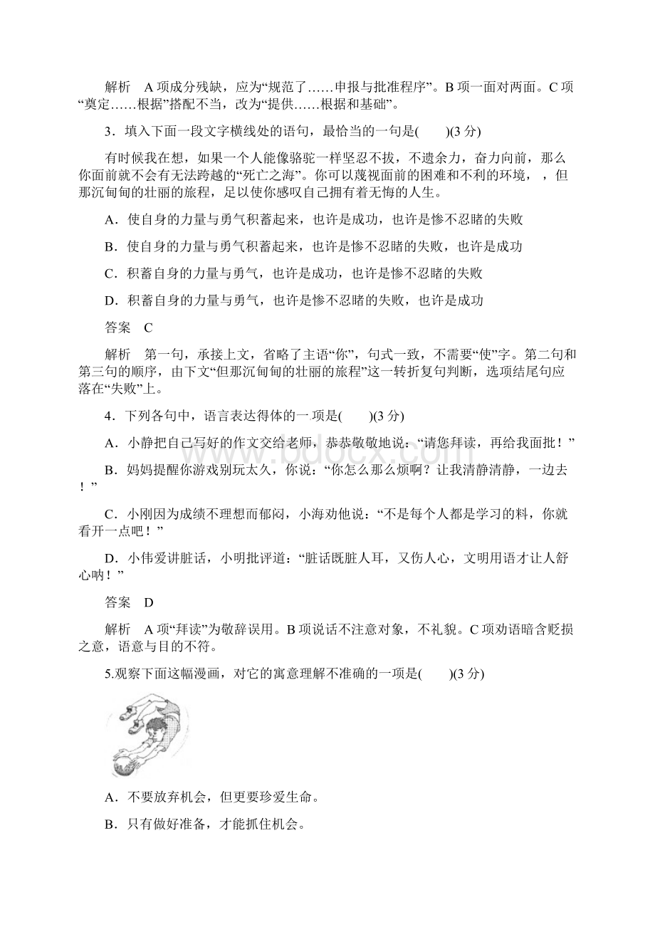 江苏专版高考语文一轮复习 1周1测 第8周 高考模拟检测Word文件下载.docx_第2页