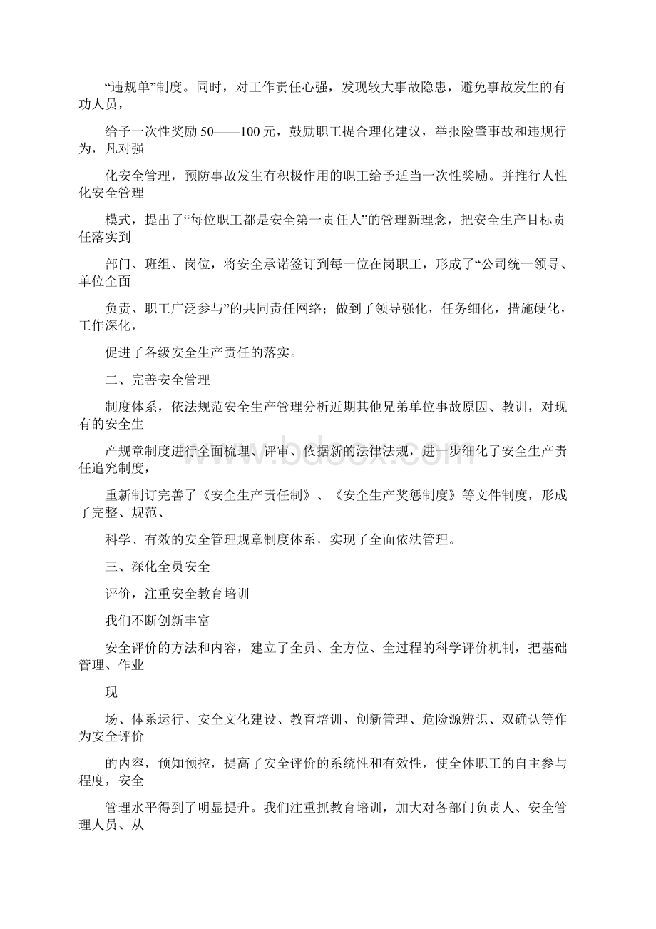 企业安全管理工作总结Word文档下载推荐.docx_第2页