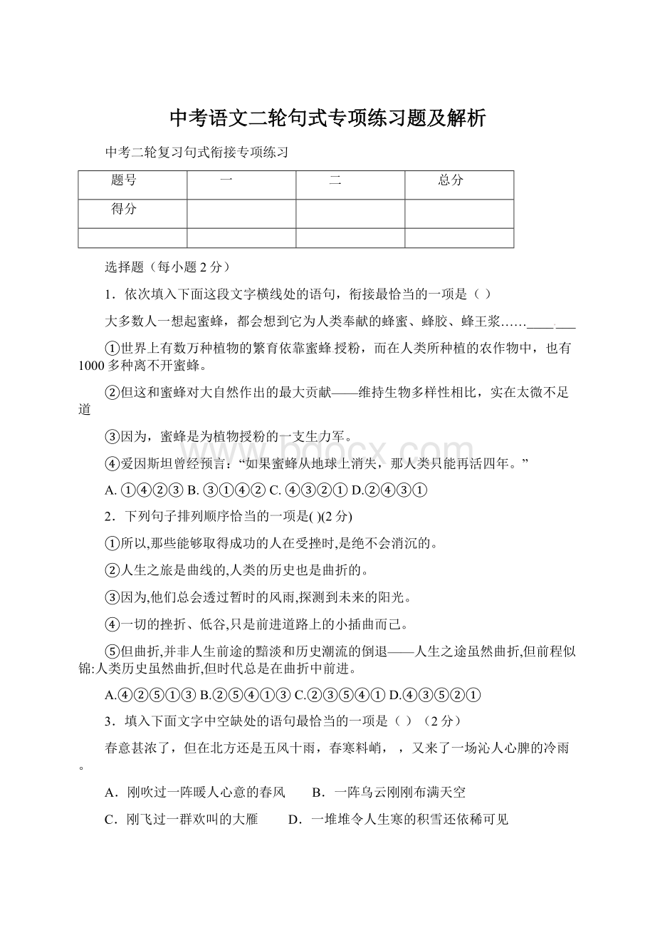 中考语文二轮句式专项练习题及解析.docx