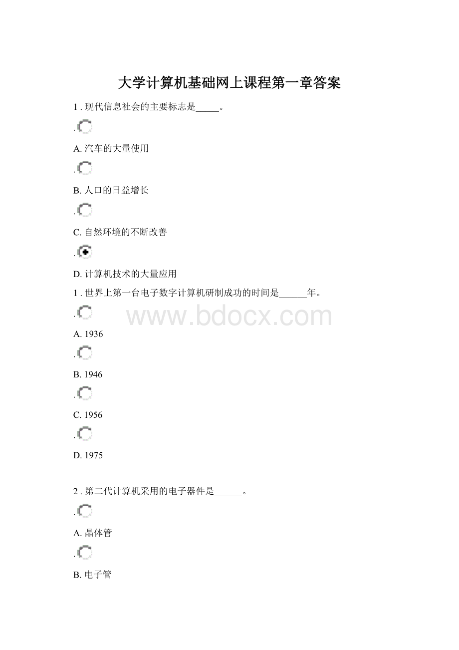 大学计算机基础网上课程第一章答案Word文档格式.docx