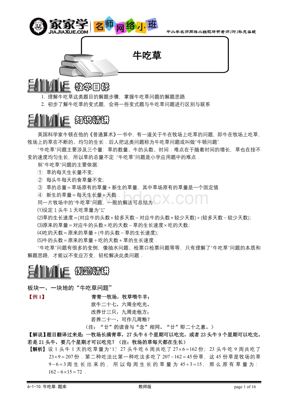 6-1-10牛吃草问题.题库教师版.doc_第1页