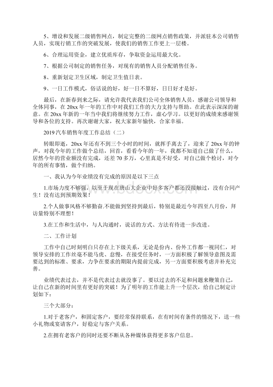 汽车销售年度工作总结文档格式.docx_第2页