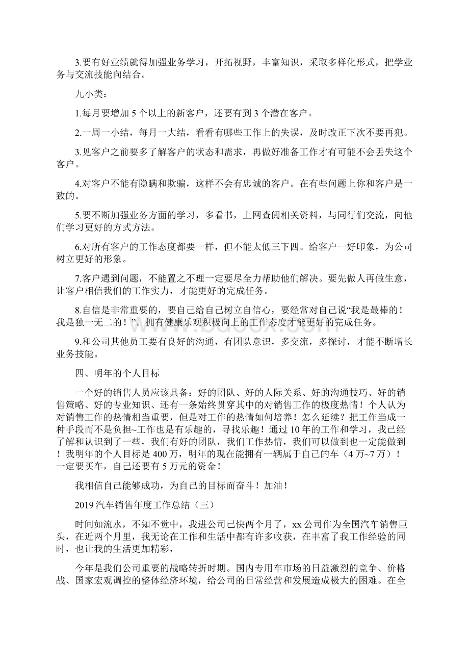 汽车销售年度工作总结文档格式.docx_第3页