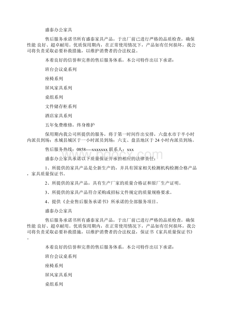 家具产品质量保证书精选多篇文档格式.docx_第3页