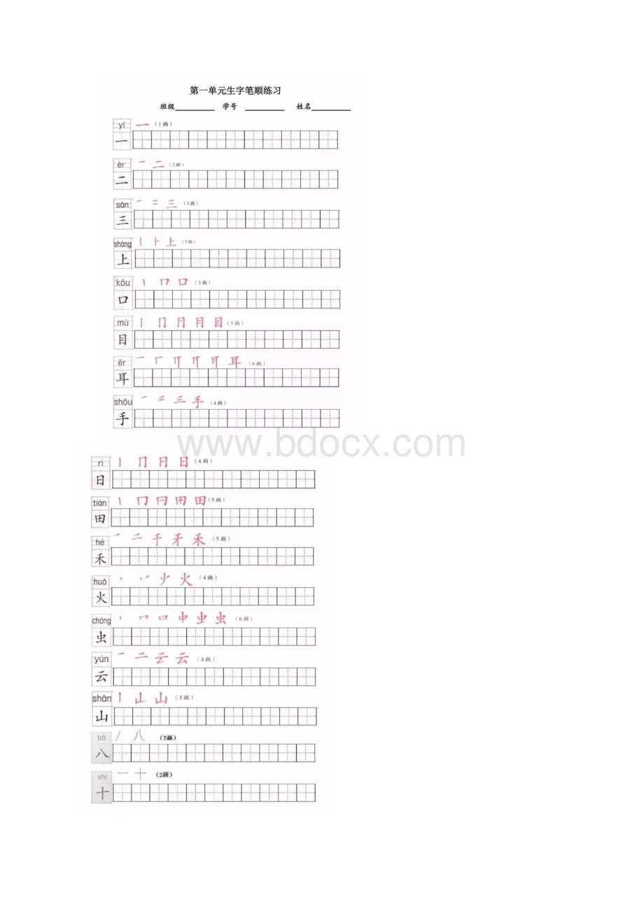 部编版一年级上册词语听写表+字帖.docx_第3页