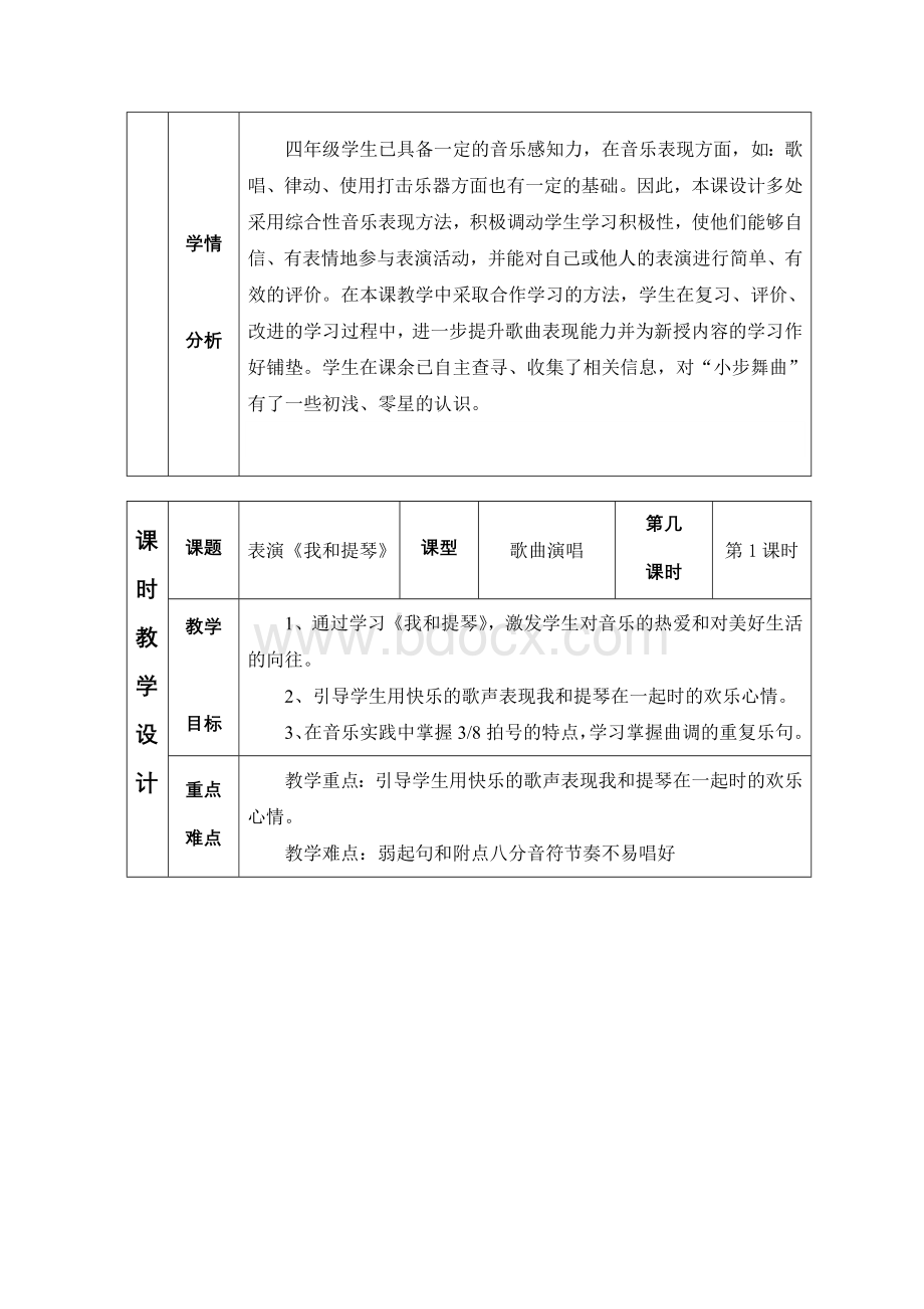 小学音乐教案《我和提琴》.doc_第2页