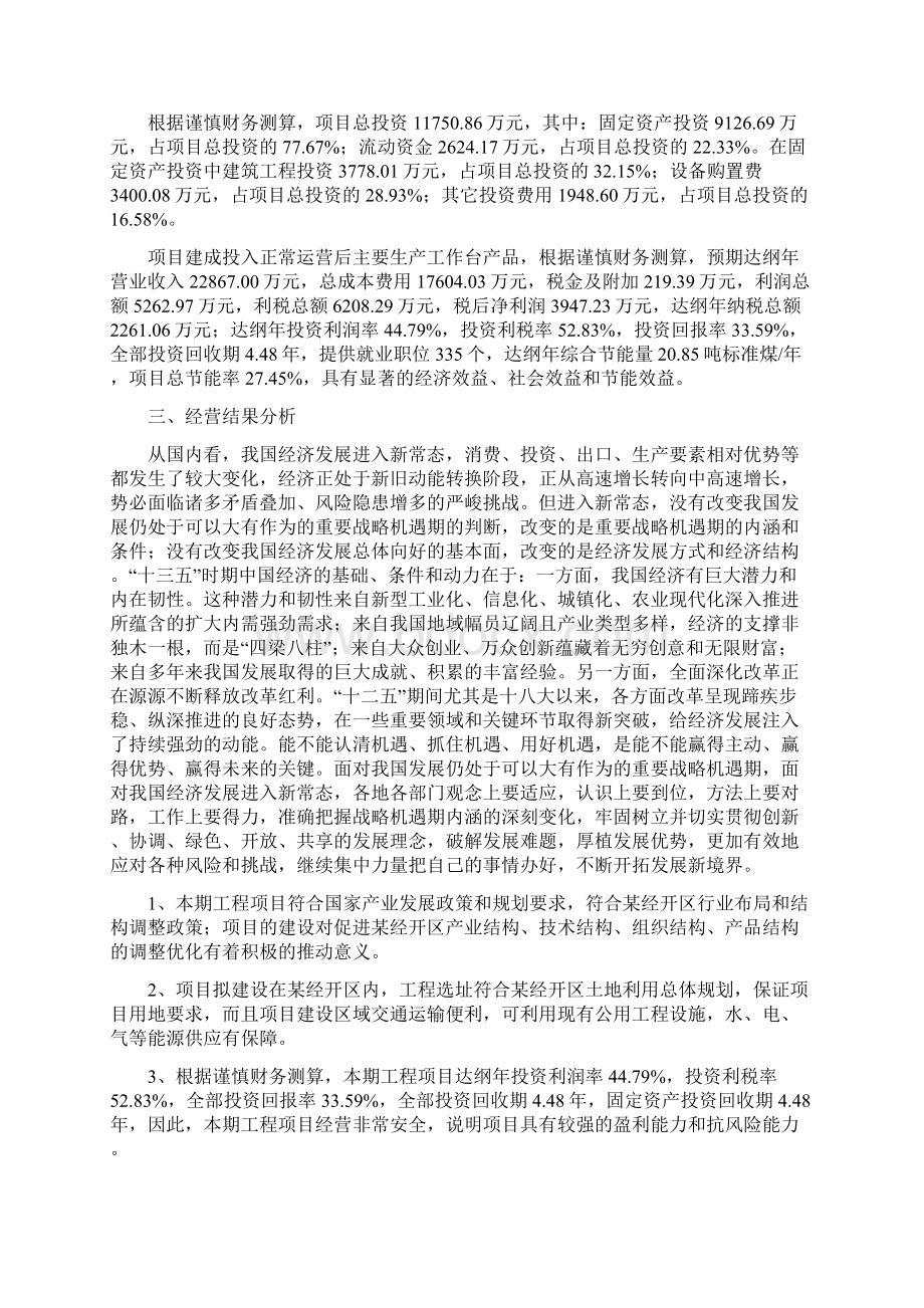 工作台项目运营分析报告.docx_第2页