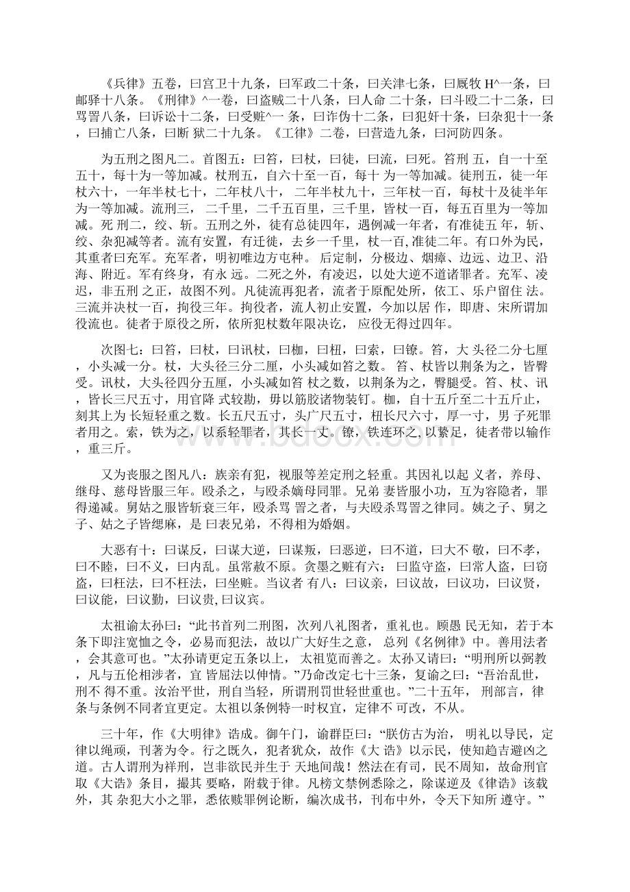 明史刑法志Word文档下载推荐.docx_第2页