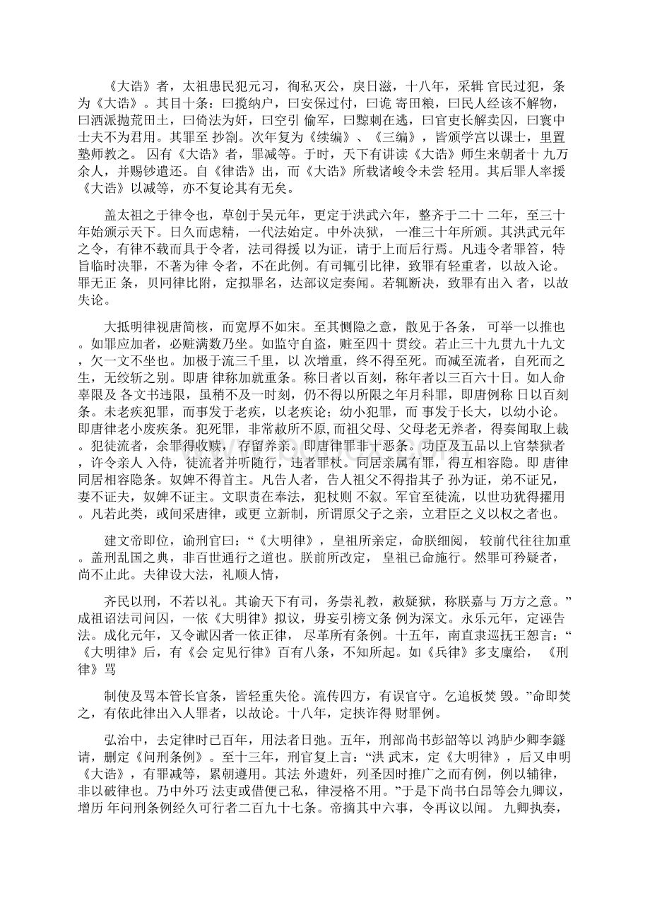 明史刑法志Word文档下载推荐.docx_第3页