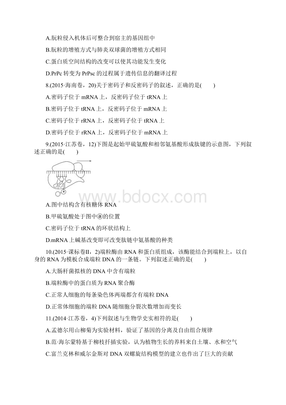 版《三年高考两年模拟》生物汇编专题专题九 遗传的分子基础.docx_第3页