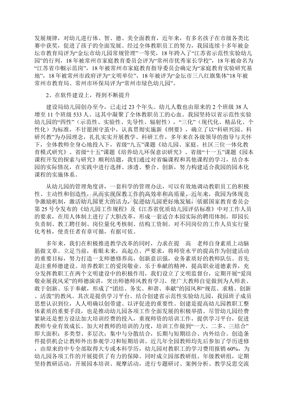 搭建幼儿园家庭社区三位一体教育的桥梁汇报材料.docx_第2页