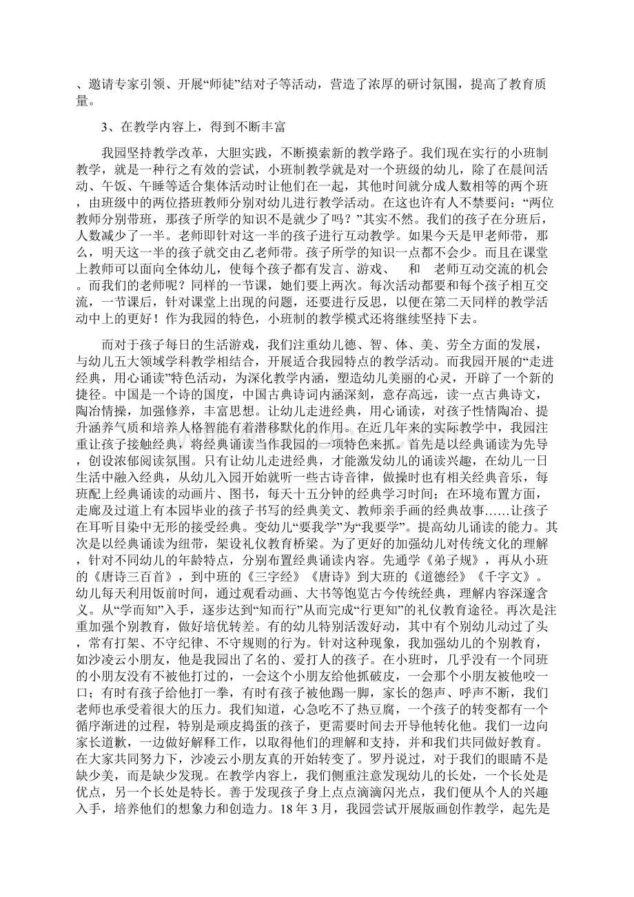 搭建幼儿园家庭社区三位一体教育的桥梁汇报材料.docx_第3页