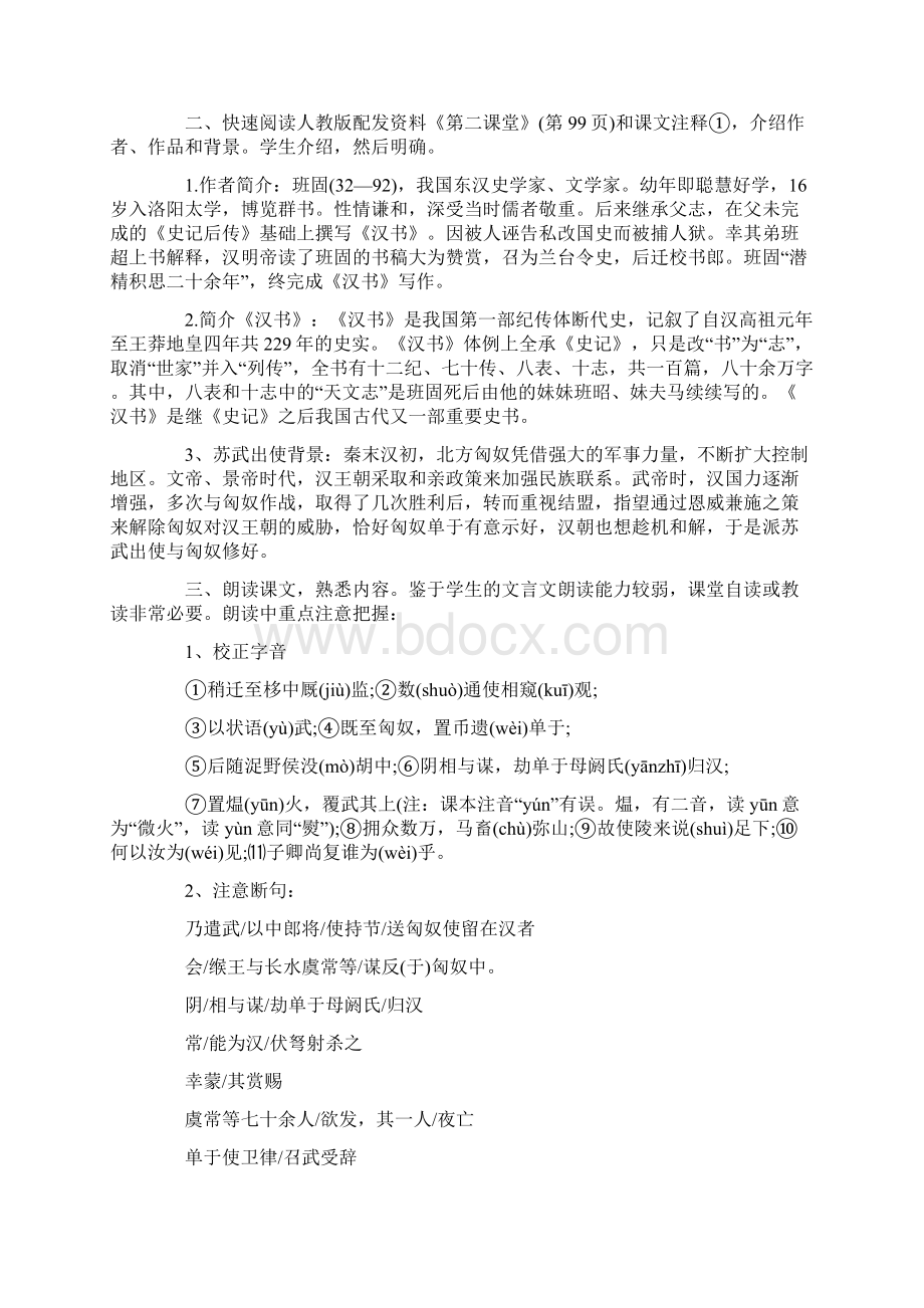 苏教版高中语文教案必修四.docx_第2页