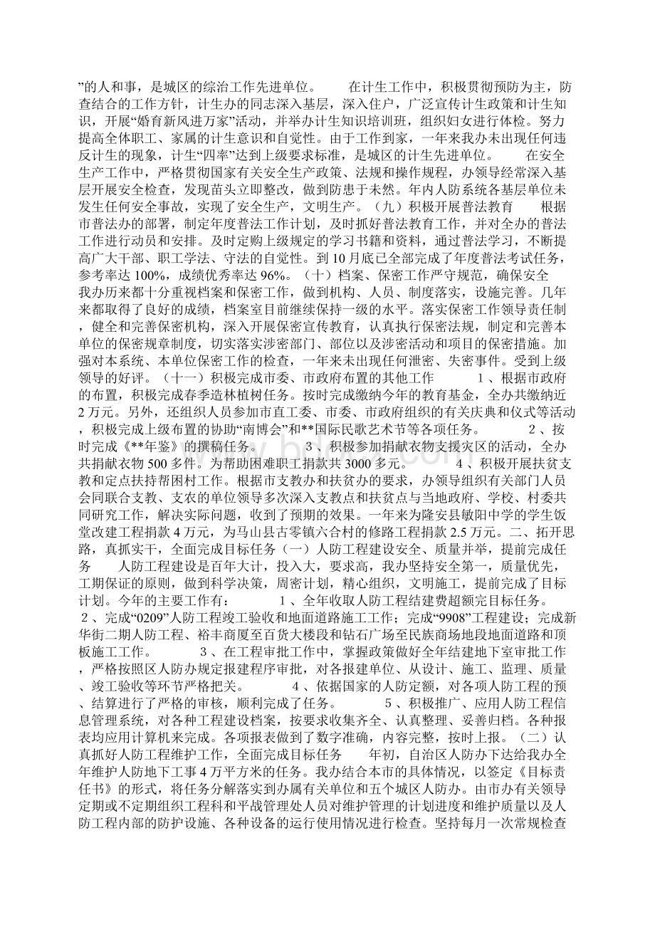 市人防办年度工作检查及评价分析研究性工作总结Word文档格式.docx_第3页