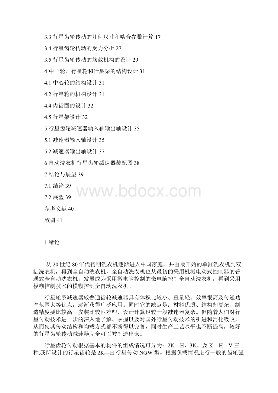 自动洗衣机减速器DOC.docx_第3页