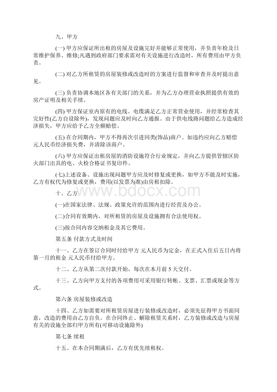 店面租赁合同范本标准版实用word文档 10页.docx_第2页