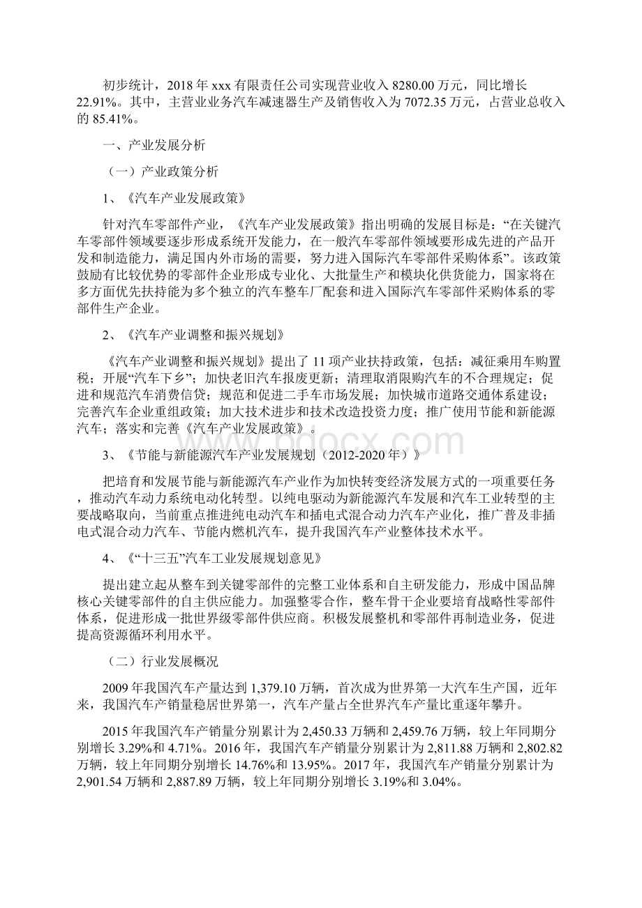 汽车减速器项目总结分析报告Word文档下载推荐.docx_第2页