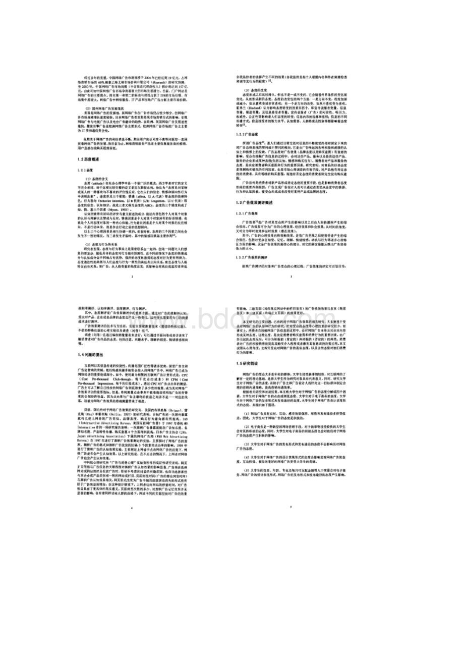 对网络广告的态度及其影响因素研究图文精Word格式.docx_第3页