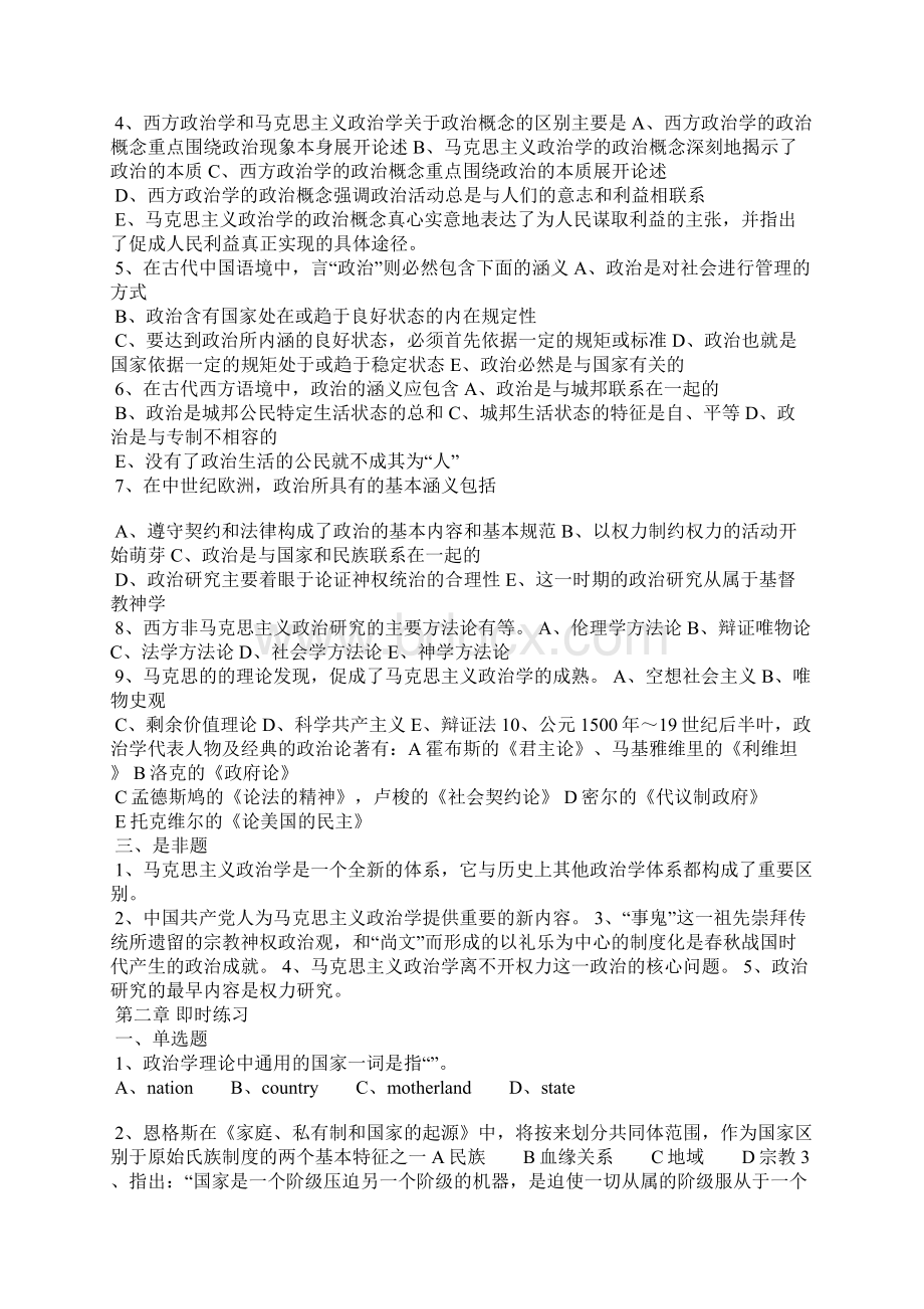 政治学原理习题.docx_第2页