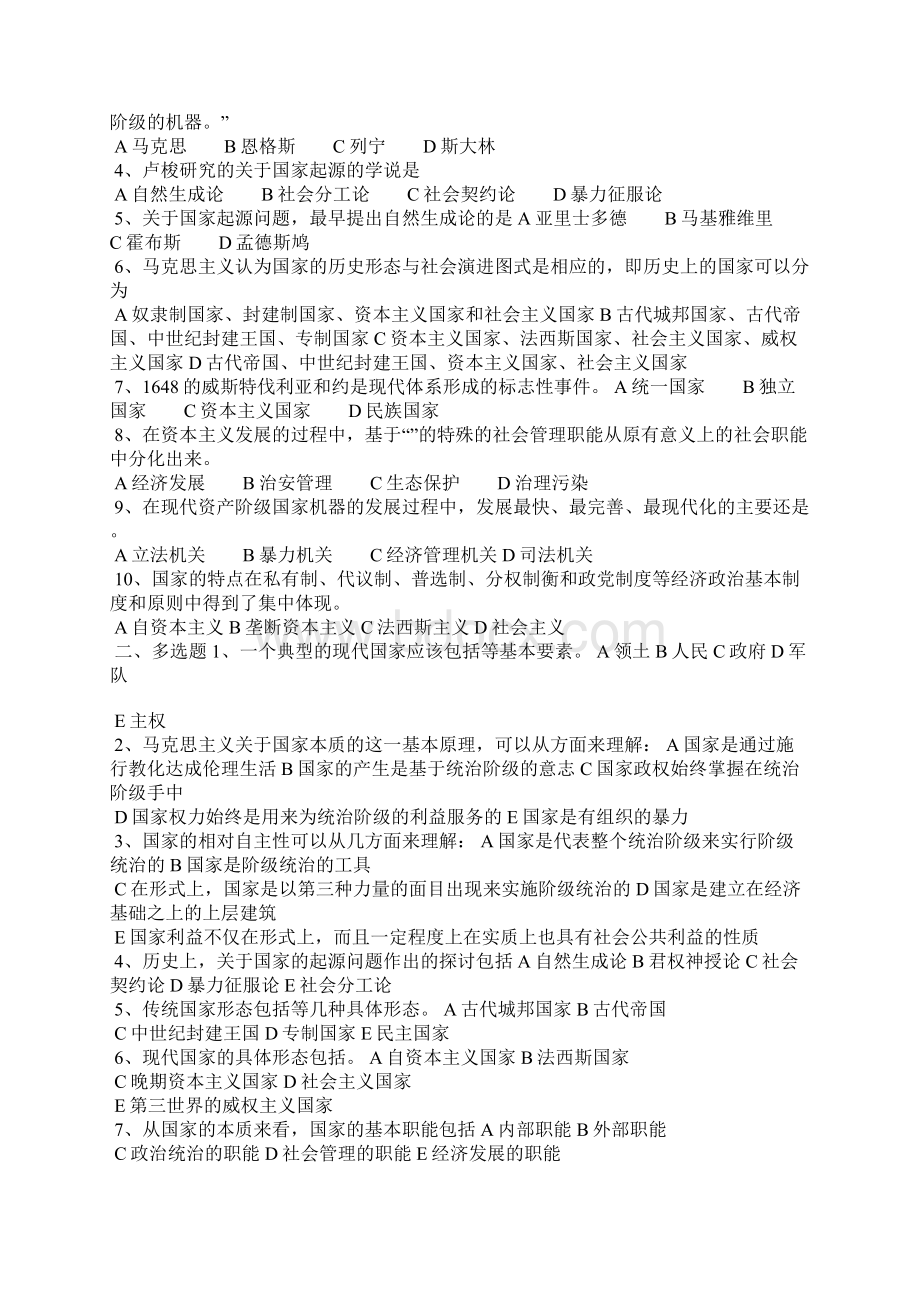 政治学原理习题Word文档格式.docx_第3页