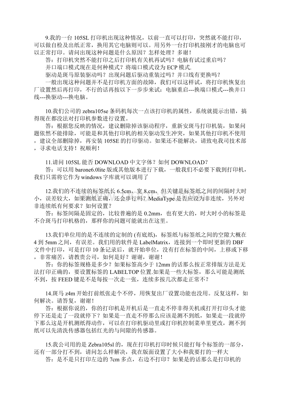 斑马打印机常见问题的解决办法.docx_第2页