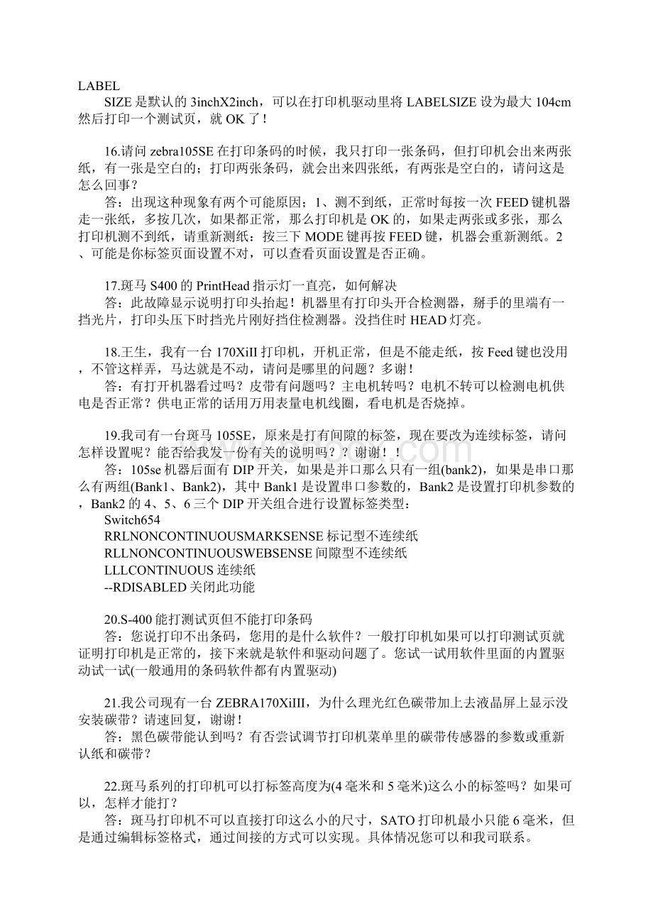 斑马打印机常见问题的解决办法.docx_第3页