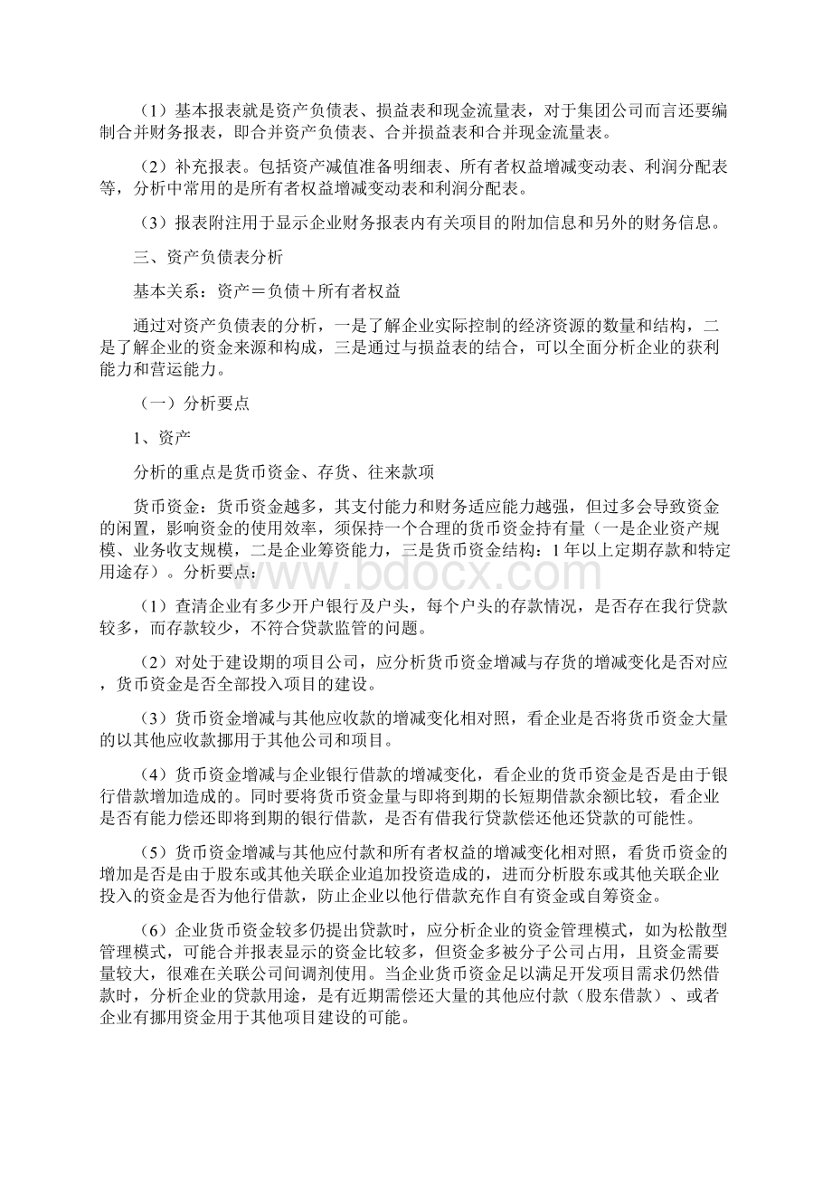 房地产企业财务分析Word下载.docx_第3页